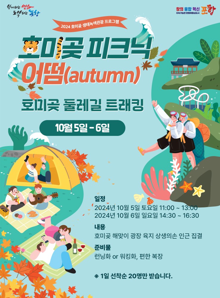 호미곶 피크닉 어떰?(autumn) 둘레길 트래킹